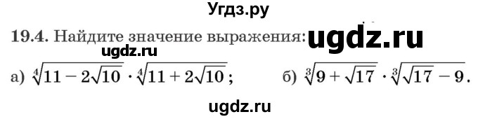 ГДЗ (Задачник) по алгебре 10 класс (сборник задач) Арефьева И.Г. / §19 / 19.4