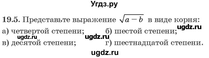 ГДЗ (Задачник) по алгебре 10 класс (сборник задач) Арефьева И.Г. / §19 / 19.5