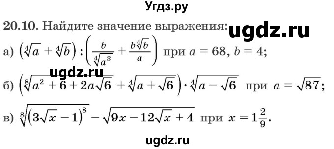 ГДЗ (Задачник) по алгебре 10 класс (сборник задач) Арефьева И.Г. / §20 / 20.10