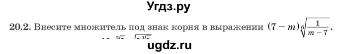 ГДЗ (Задачник) по алгебре 10 класс (сборник задач) Арефьева И.Г. / §20 / 20.2