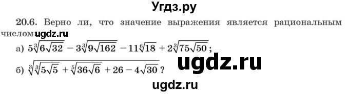 ГДЗ (Задачник) по алгебре 10 класс (сборник задач) Арефьева И.Г. / §20 / 20.6