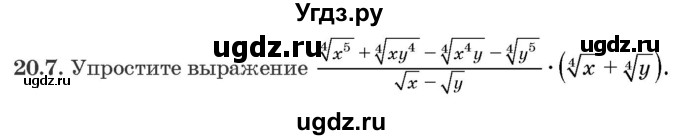 ГДЗ (Задачник) по алгебре 10 класс (сборник задач) Арефьева И.Г. / §20 / 20.7