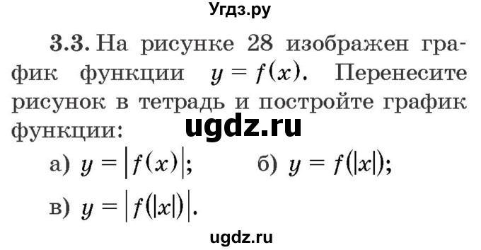 ГДЗ (Задачник) по алгебре 10 класс (сборник задач) Арефьева И.Г. / §3 / 3.3