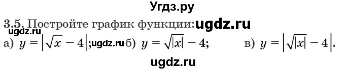 ГДЗ (Задачник) по алгебре 10 класс (сборник задач) Арефьева И.Г. / §3 / 3.5