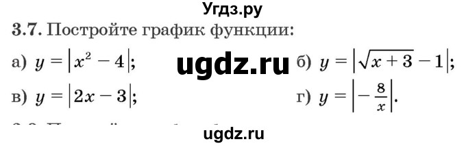 ГДЗ (Задачник) по алгебре 10 класс (сборник задач) Арефьева И.Г. / §3 / 3.7