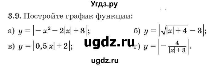 ГДЗ (Задачник) по алгебре 10 класс (сборник задач) Арефьева И.Г. / §3 / 3.9