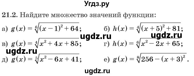ГДЗ (Задачник) по алгебре 10 класс (сборник задач) Арефьева И.Г. / §21 / 21.2