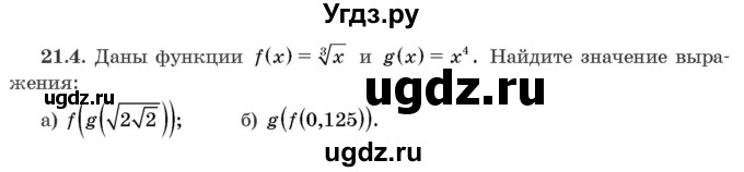 ГДЗ (Задачник) по алгебре 10 класс (сборник задач) Арефьева И.Г. / §21 / 21.4
