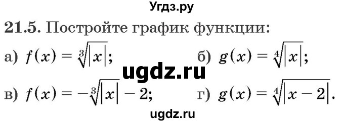 ГДЗ (Задачник) по алгебре 10 класс (сборник задач) Арефьева И.Г. / §21 / 21.5