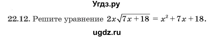 ГДЗ (Задачник) по алгебре 10 класс (сборник задач) Арефьева И.Г. / §22 / 22.12