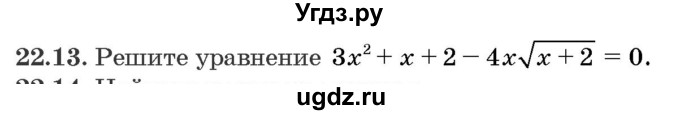 ГДЗ (Задачник) по алгебре 10 класс (сборник задач) Арефьева И.Г. / §22 / 22.13