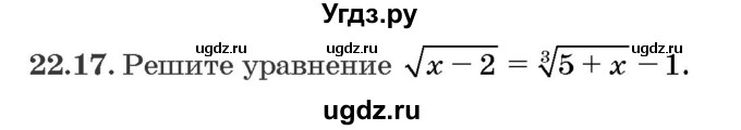 ГДЗ (Задачник) по алгебре 10 класс (сборник задач) Арефьева И.Г. / §22 / 22.17