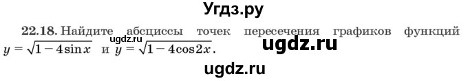 ГДЗ (Задачник) по алгебре 10 класс (сборник задач) Арефьева И.Г. / §22 / 22.18