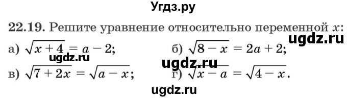 ГДЗ (Задачник) по алгебре 10 класс (сборник задач) Арефьева И.Г. / §22 / 22.19