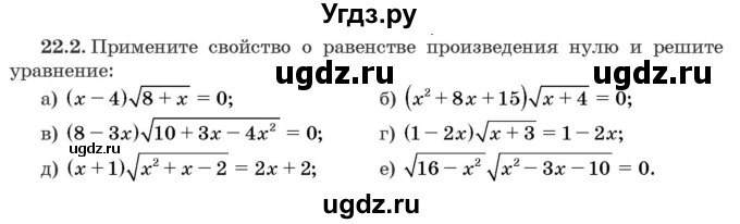 ГДЗ (Задачник) по алгебре 10 класс (сборник задач) Арефьева И.Г. / §22 / 22.2