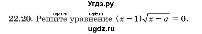 ГДЗ (Задачник) по алгебре 10 класс (сборник задач) Арефьева И.Г. / §22 / 22.20