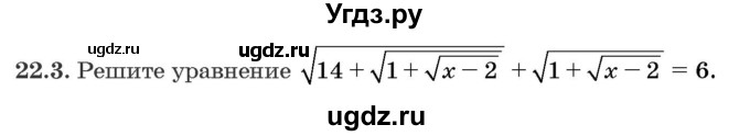 ГДЗ (Задачник) по алгебре 10 класс (сборник задач) Арефьева И.Г. / §22 / 22.3