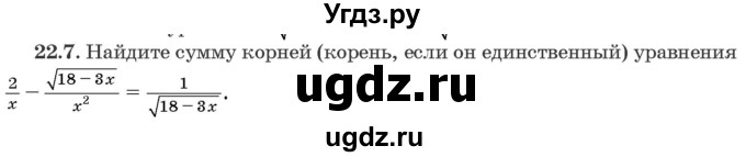 ГДЗ (Задачник) по алгебре 10 класс (сборник задач) Арефьева И.Г. / §22 / 22.7