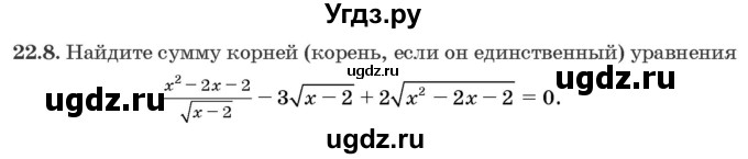 ГДЗ (Задачник) по алгебре 10 класс (сборник задач) Арефьева И.Г. / §22 / 22.8