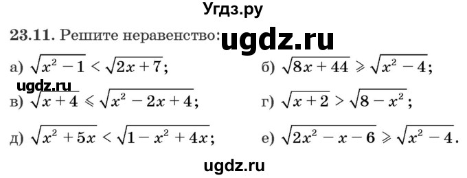 ГДЗ (Задачник) по алгебре 10 класс (сборник задач) Арефьева И.Г. / §23 / 23.11