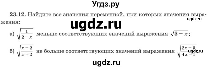 ГДЗ (Задачник) по алгебре 10 класс (сборник задач) Арефьева И.Г. / §23 / 23.12