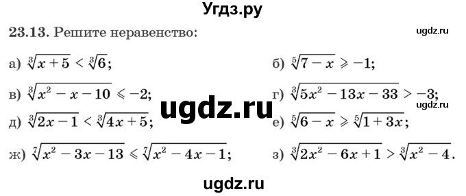 ГДЗ (Задачник) по алгебре 10 класс (сборник задач) Арефьева И.Г. / §23 / 23.13