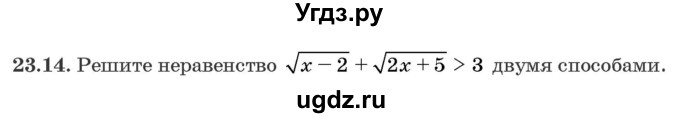 ГДЗ (Задачник) по алгебре 10 класс (сборник задач) Арефьева И.Г. / §23 / 23.14
