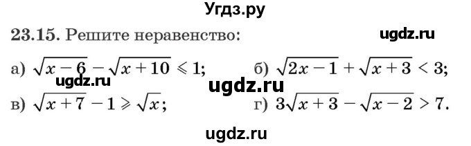 ГДЗ (Задачник) по алгебре 10 класс (сборник задач) Арефьева И.Г. / §23 / 23.15