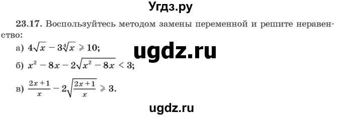 ГДЗ (Задачник) по алгебре 10 класс (сборник задач) Арефьева И.Г. / §23 / 23.17