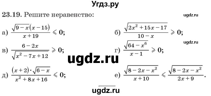 ГДЗ (Задачник) по алгебре 10 класс (сборник задач) Арефьева И.Г. / §23 / 23.19