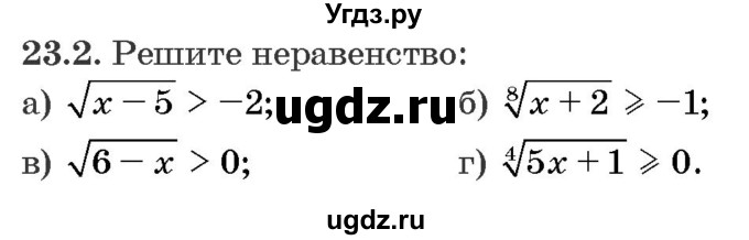 ГДЗ (Задачник) по алгебре 10 класс (сборник задач) Арефьева И.Г. / §23 / 23.2