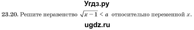 ГДЗ (Задачник) по алгебре 10 класс (сборник задач) Арефьева И.Г. / §23 / 23.20