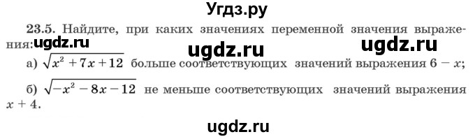 ГДЗ (Задачник) по алгебре 10 класс (сборник задач) Арефьева И.Г. / §23 / 23.5