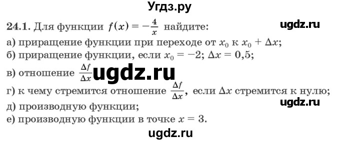 ГДЗ (Задачник) по алгебре 10 класс (сборник задач) Арефьева И.Г. / §24 / 24.1