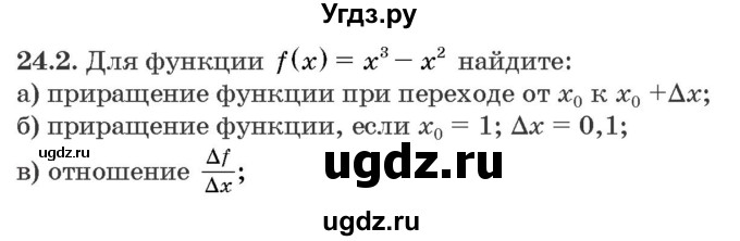 ГДЗ (Задачник) по алгебре 10 класс (сборник задач) Арефьева И.Г. / §24 / 24.2