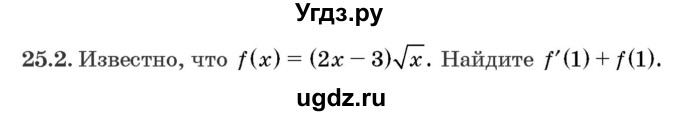 ГДЗ (Задачник) по алгебре 10 класс (сборник задач) Арефьева И.Г. / §25 / 25.2