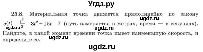 ГДЗ (Задачник) по алгебре 10 класс (сборник задач) Арефьева И.Г. / §25 / 25.8