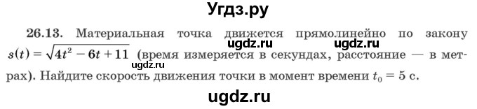 ГДЗ (Задачник) по алгебре 10 класс (сборник задач) Арефьева И.Г. / §26 / 26.13