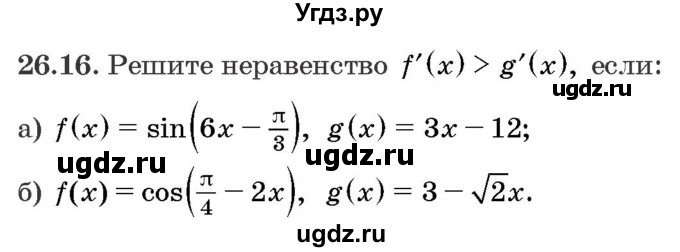 ГДЗ (Задачник) по алгебре 10 класс (сборник задач) Арефьева И.Г. / §26 / 26.16