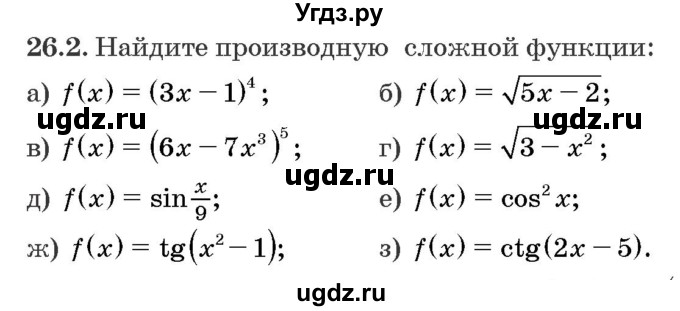 ГДЗ (Задачник) по алгебре 10 класс (сборник задач) Арефьева И.Г. / §26 / 26.2