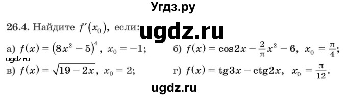 ГДЗ (Задачник) по алгебре 10 класс (сборник задач) Арефьева И.Г. / §26 / 26.4