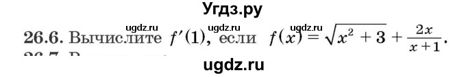 ГДЗ (Задачник) по алгебре 10 класс (сборник задач) Арефьева И.Г. / §26 / 26.6