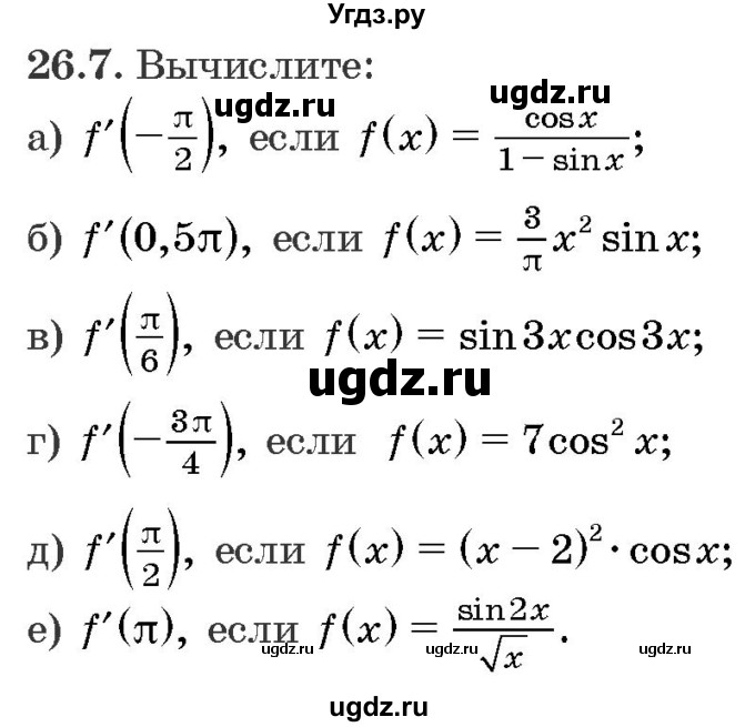 ГДЗ (Задачник) по алгебре 10 класс (сборник задач) Арефьева И.Г. / §26 / 26.7