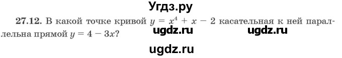 ГДЗ (Задачник) по алгебре 10 класс (сборник задач) Арефьева И.Г. / §27 / 27.12