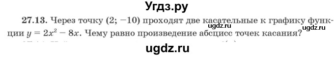 ГДЗ (Задачник) по алгебре 10 класс (сборник задач) Арефьева И.Г. / §27 / 27.13