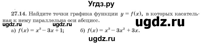 ГДЗ (Задачник) по алгебре 10 класс (сборник задач) Арефьева И.Г. / §27 / 27.14