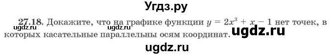 ГДЗ (Задачник) по алгебре 10 класс (сборник задач) Арефьева И.Г. / §27 / 27.18