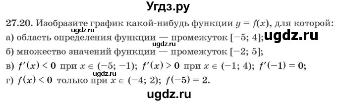 ГДЗ (Задачник) по алгебре 10 класс (сборник задач) Арефьева И.Г. / §27 / 27.20