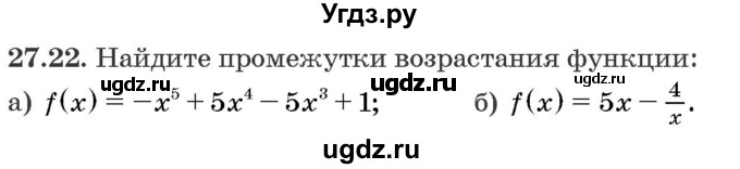 ГДЗ (Задачник) по алгебре 10 класс (сборник задач) Арефьева И.Г. / §27 / 27.22