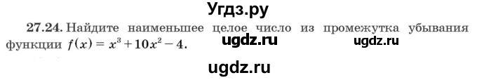 ГДЗ (Задачник) по алгебре 10 класс (сборник задач) Арефьева И.Г. / §27 / 27.24